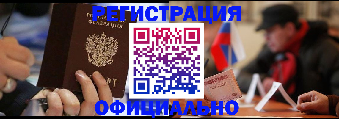 прописка паспорт в Муравленко