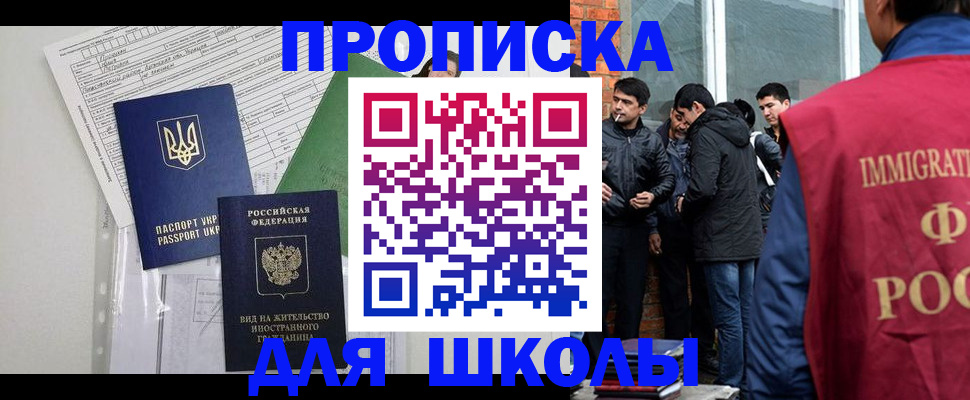 прописка штамп в Муравленко