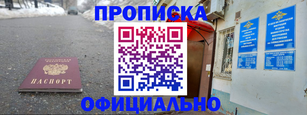 прописка иностранных граждан в Муравленко