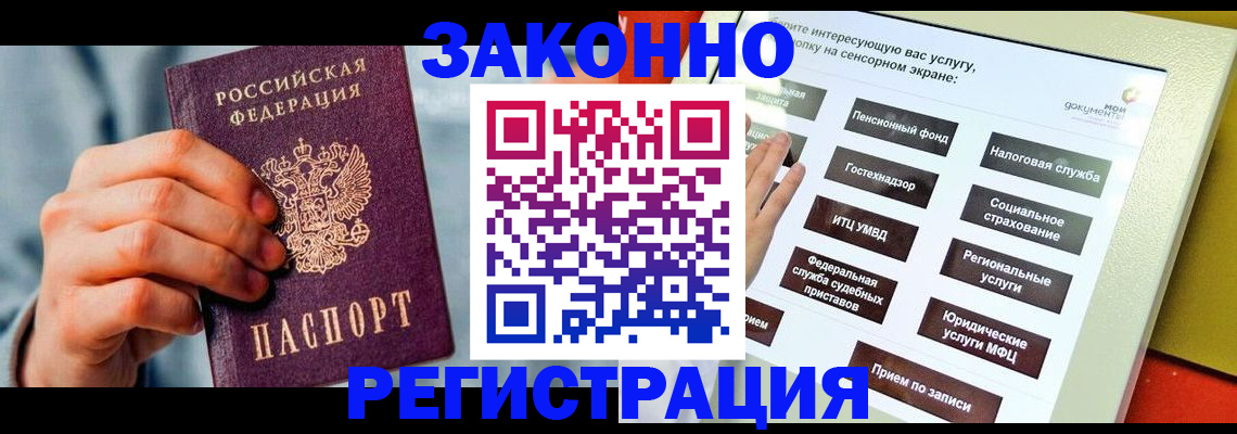 временная регистрация купить в Муравленко