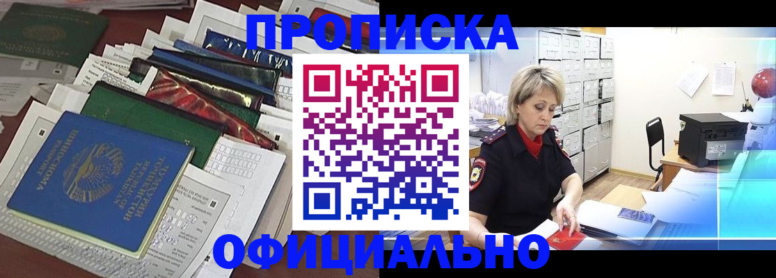 прописка регистрация в Муравленко