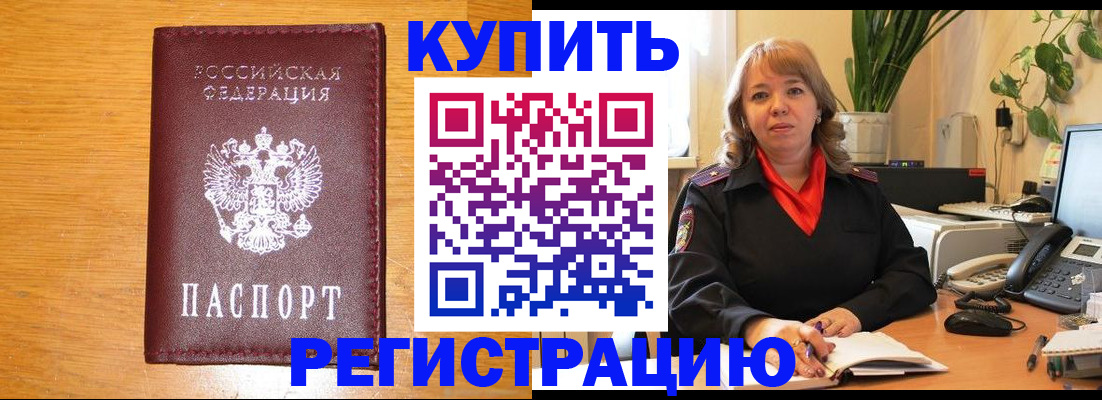 временная регистрация в квартире в Муравленко