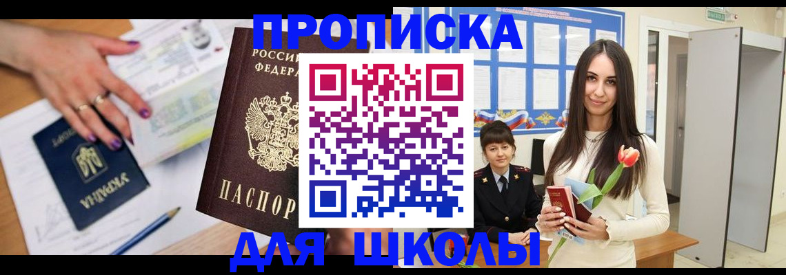 прописка в квартире в Муравленко